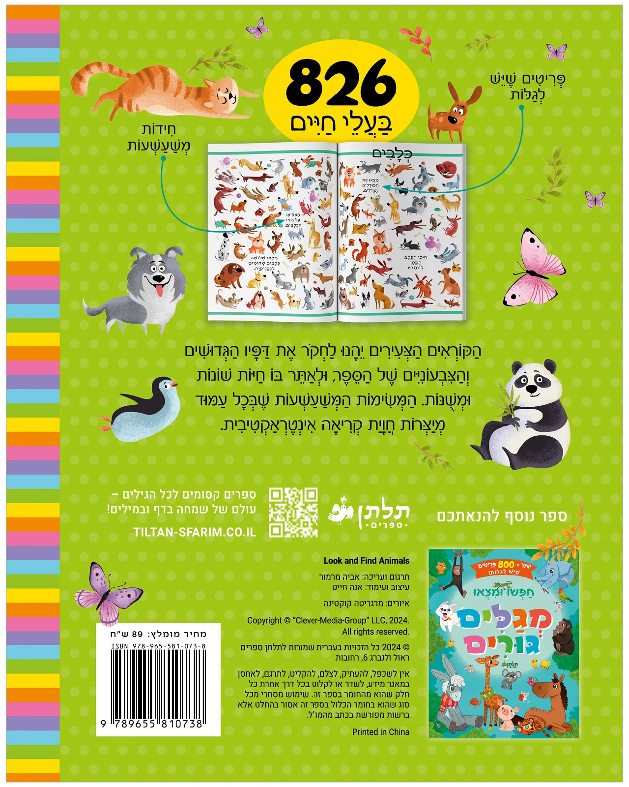 חפשו ומצאו בעלי חיים - Image 9