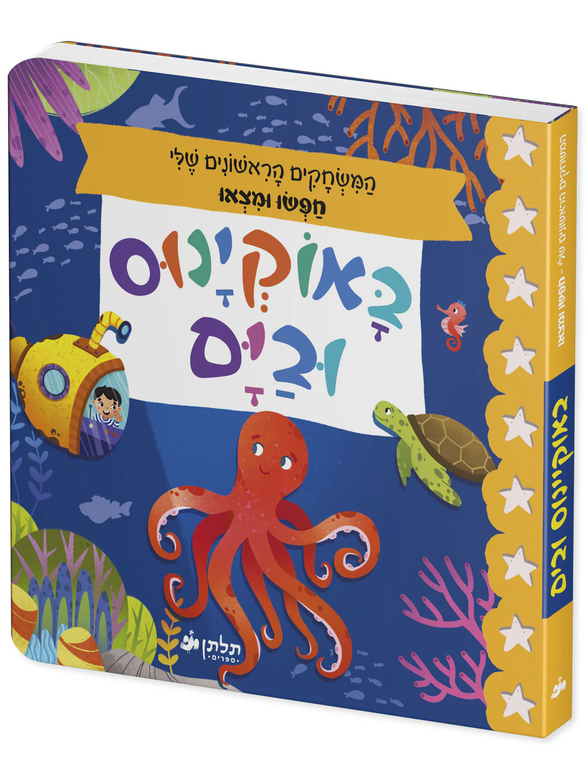 חפשו ומצאו באוקיינוס ובים - Image 2