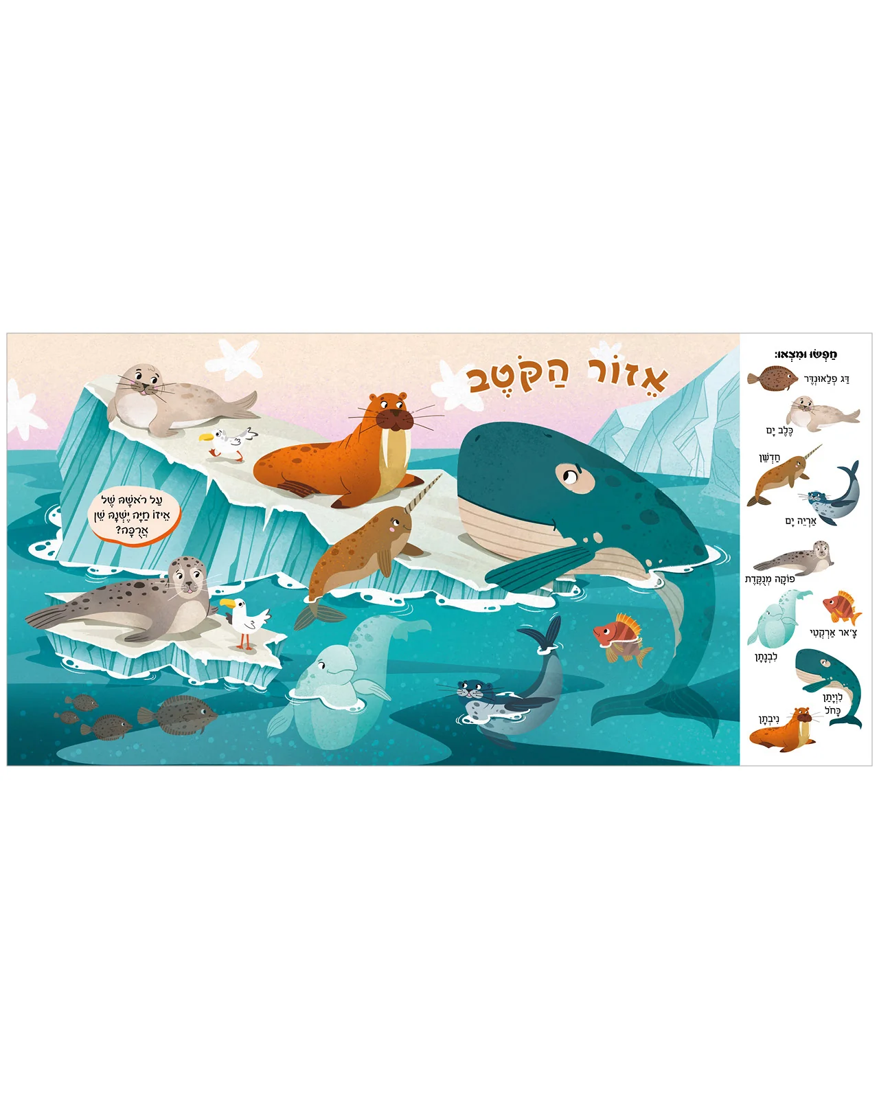 חפשו ומצאו באוקיינוס ובים - Image 6