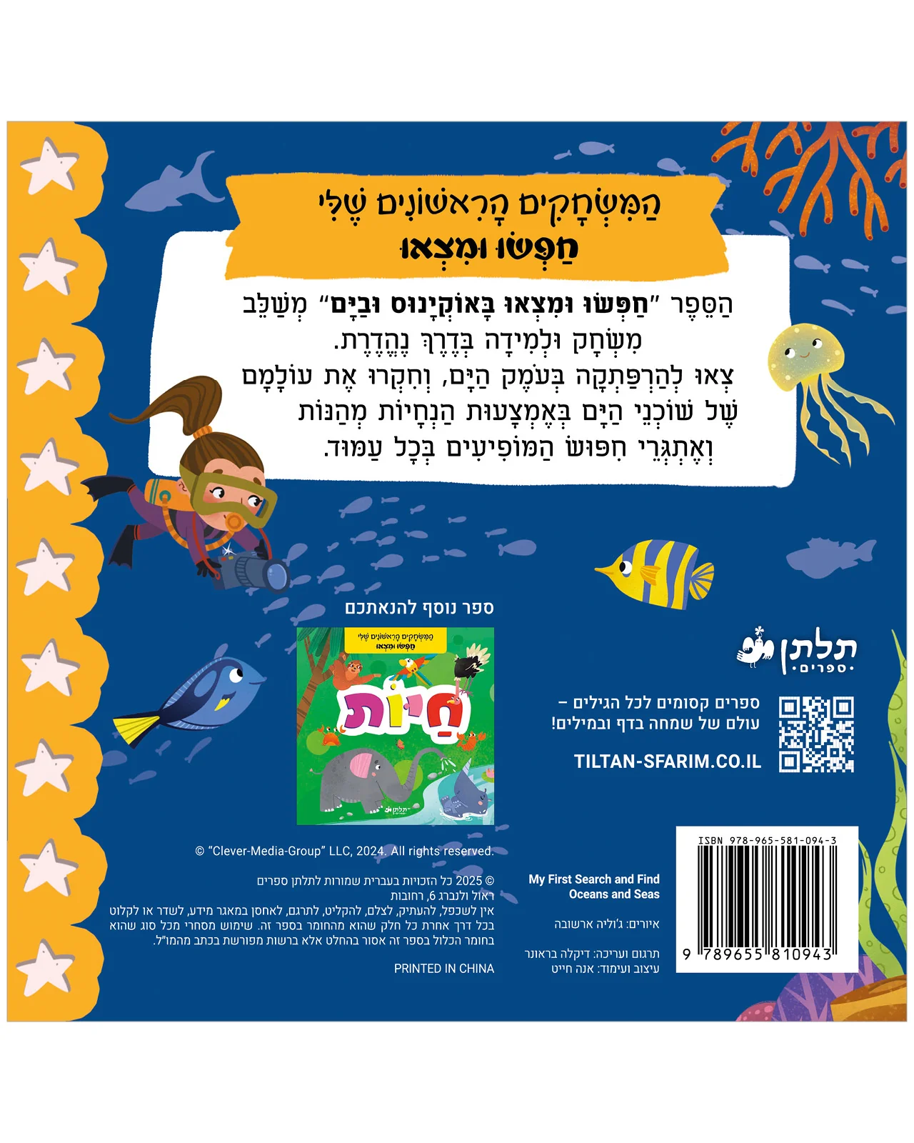 חפשו ומצאו באוקיינוס ובים - Image 9
