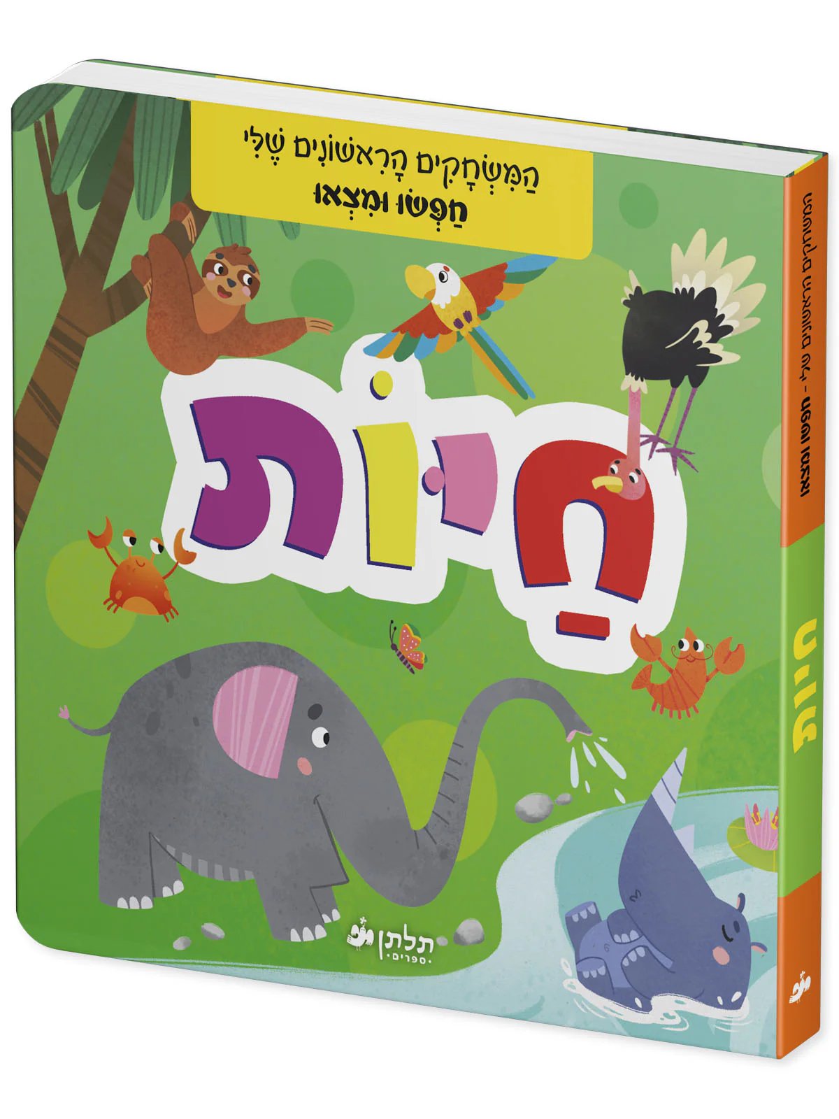 חפשו ומצאו חיות - Image 2