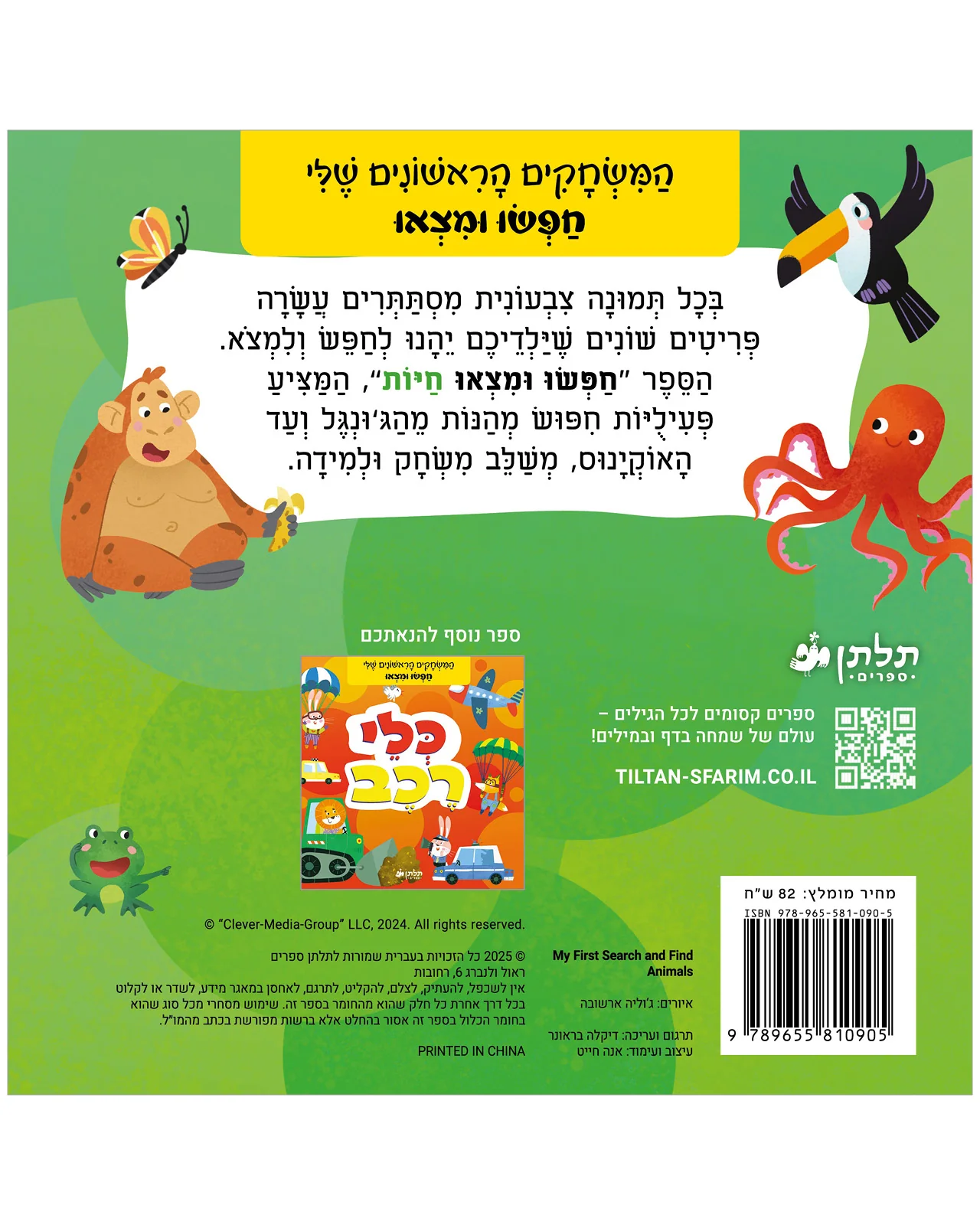 חפשו ומצאו חיות - Image 9
