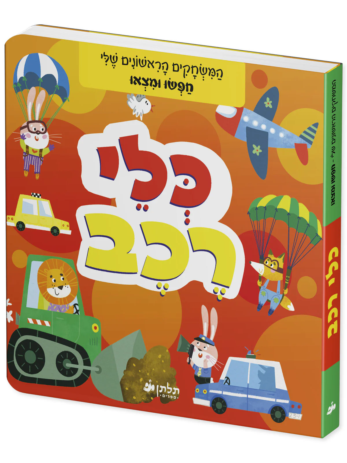 חפשו ומצאו כלי רכב - Image 2