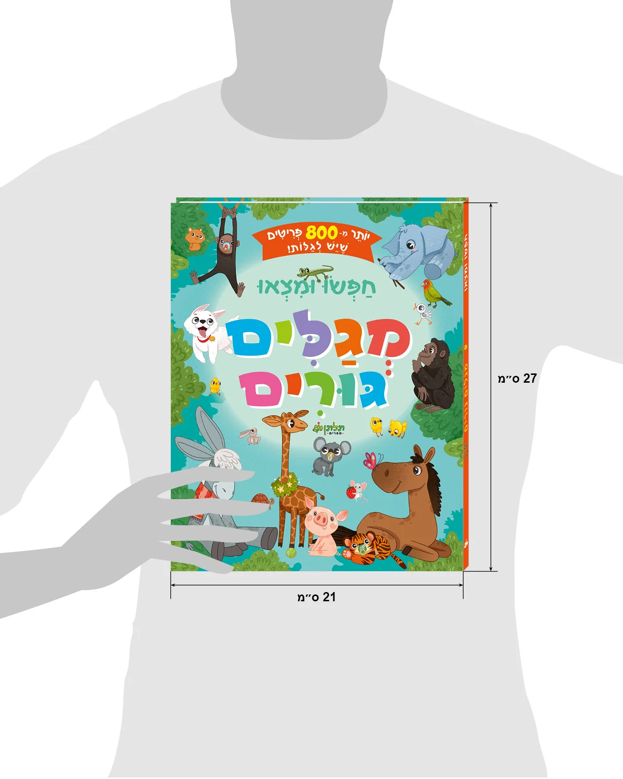 חפשו ומצאו מגלים גורים - Image 8