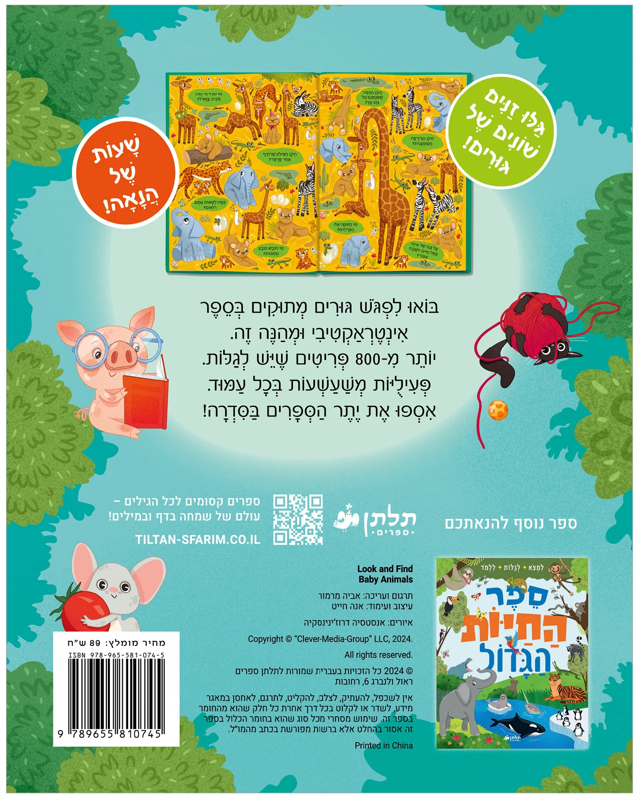 חפשו ומצאו מגלים גורים - Image 9