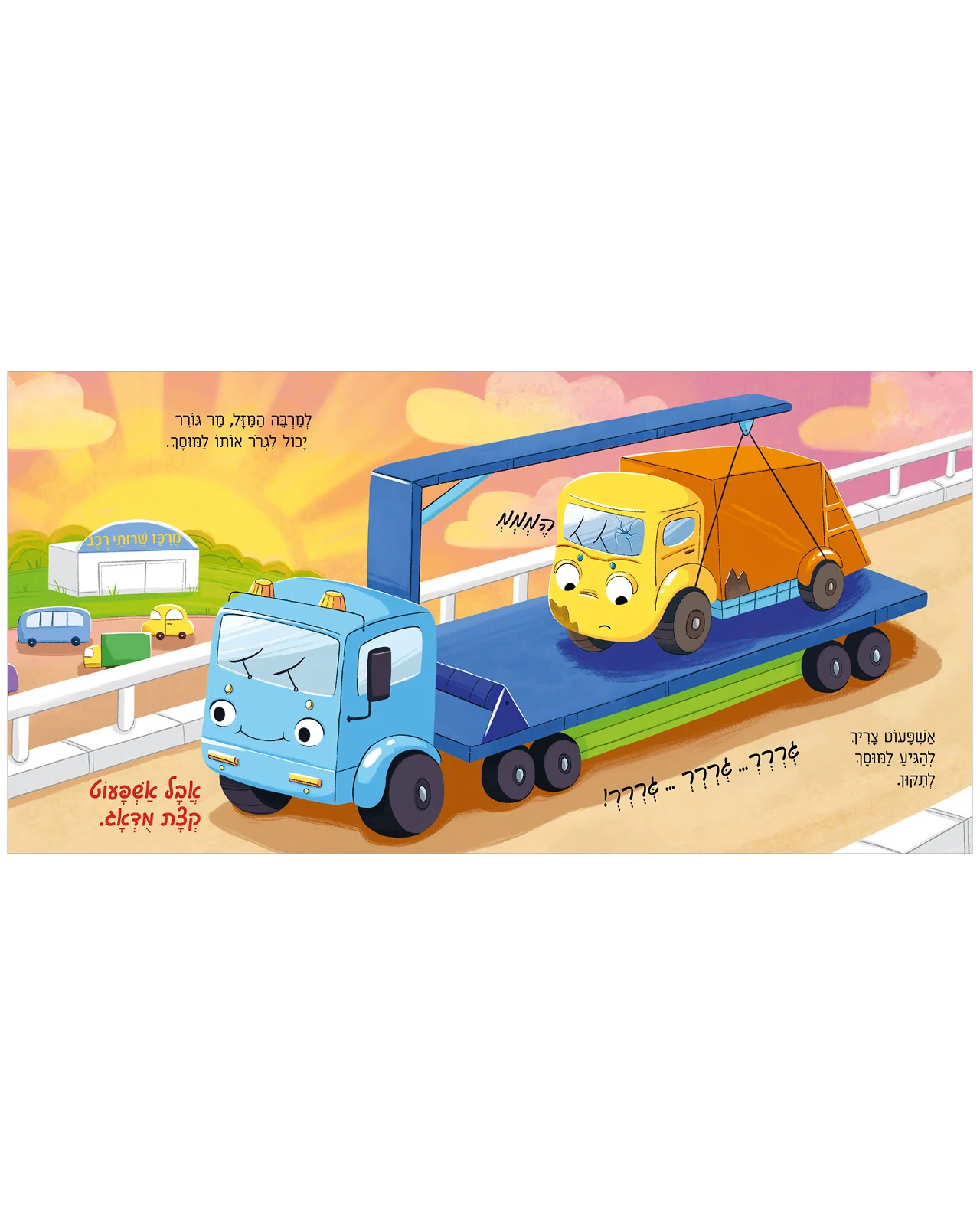 ההרפתקאות של אשפעוט - Image 5