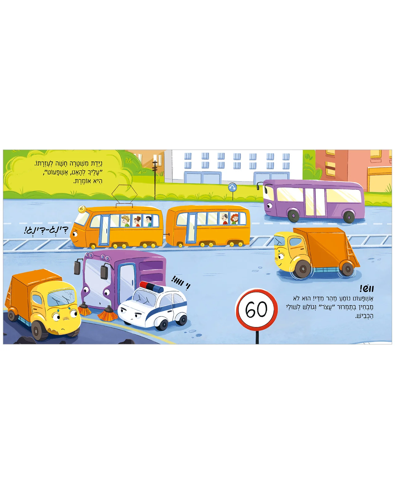 ההרפתקאות של אשפעוט - Image 6