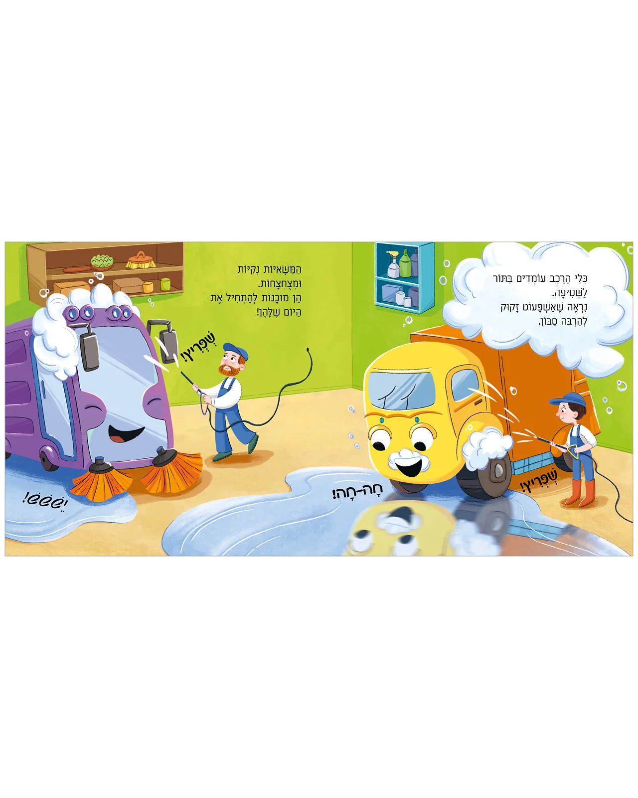 ההרפתקאות של אשפעוט - Image 7