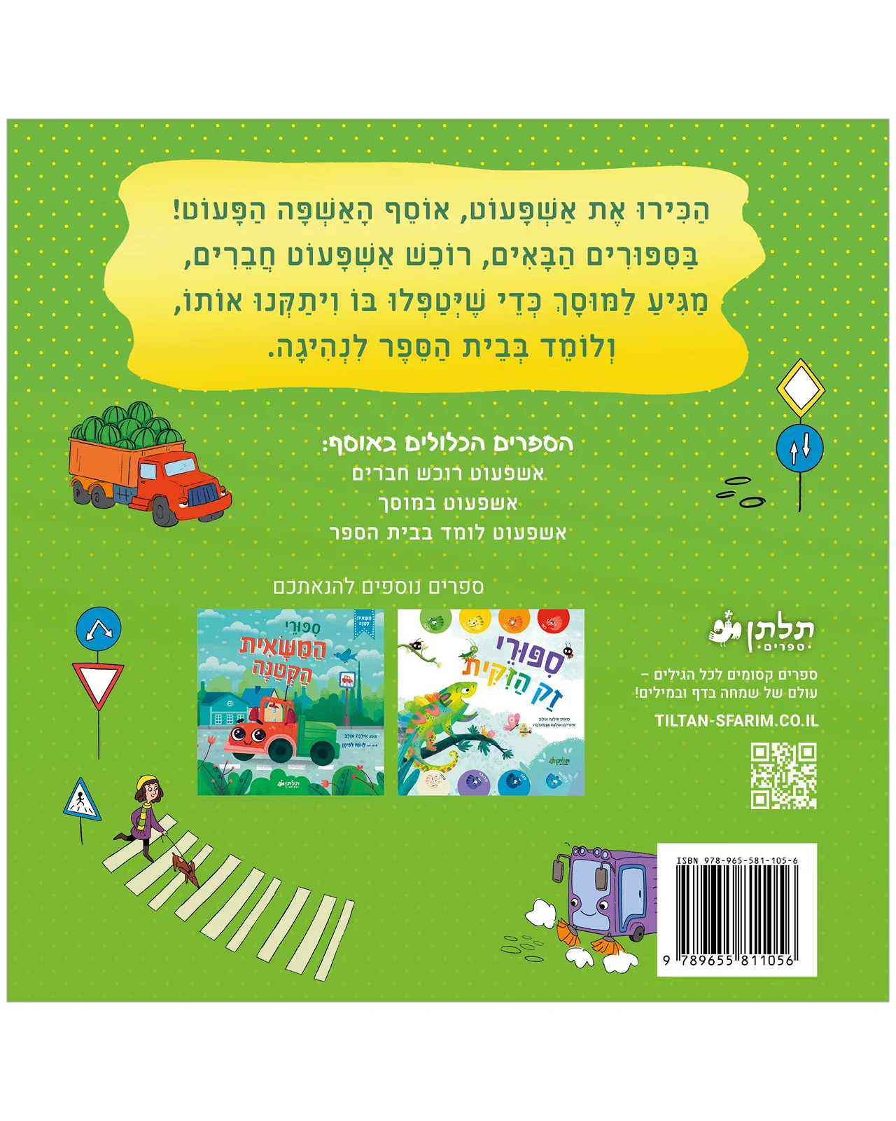 ההרפתקאות של אשפעוט - Image 8