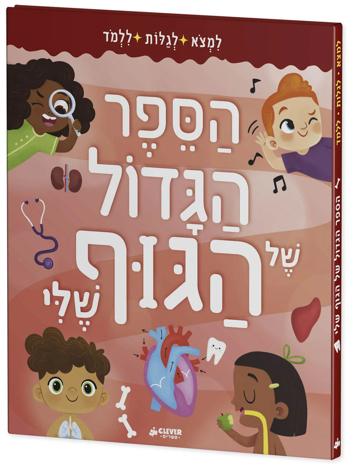 הספר הגדול של הגוף שלי - Image 2