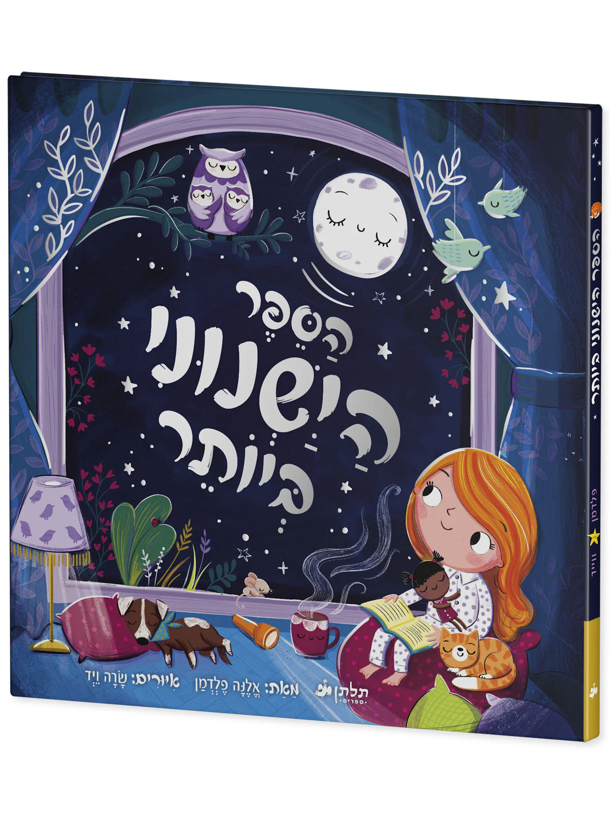 הספר הישנוני ביותר - Image 2