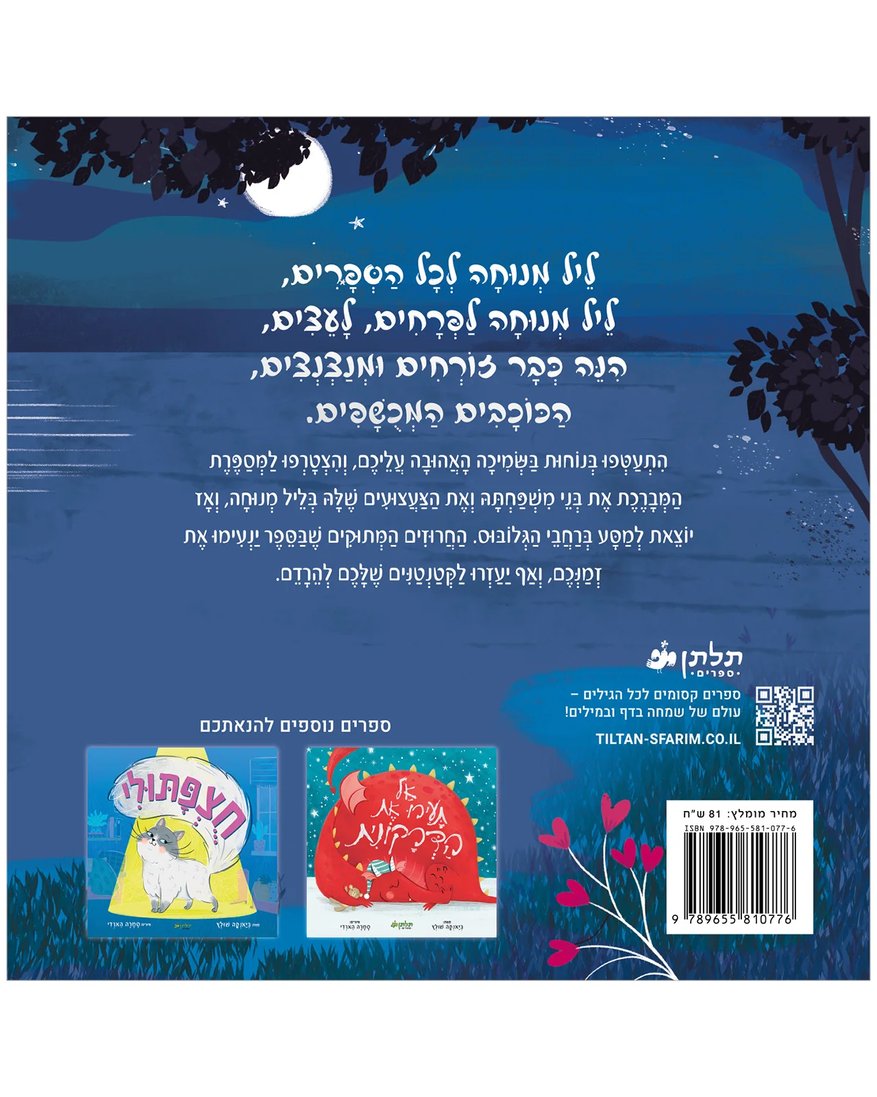הספר הישנוני ביותר - Image 9