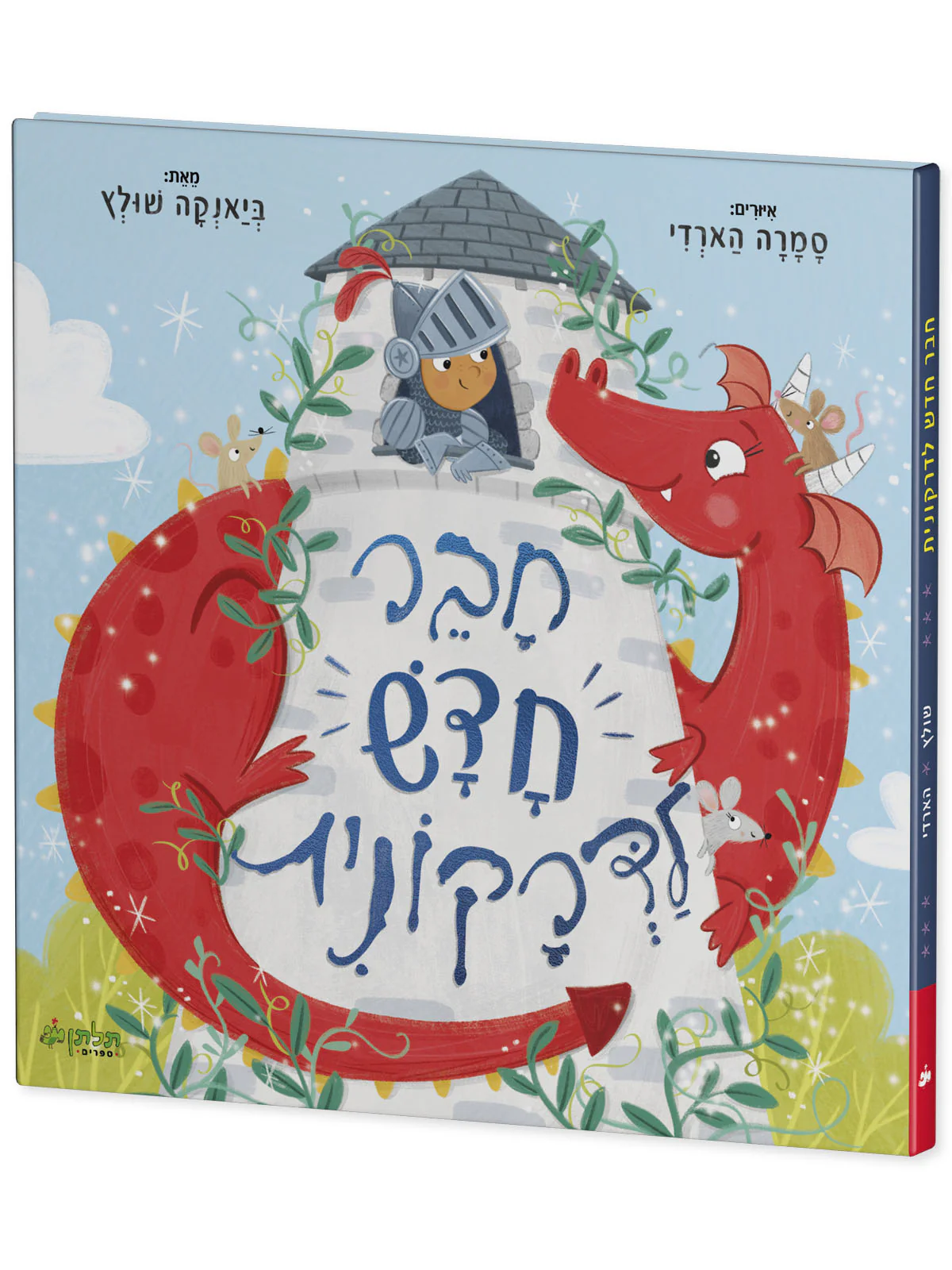 חבר חדש לדרקונית - Image 2
