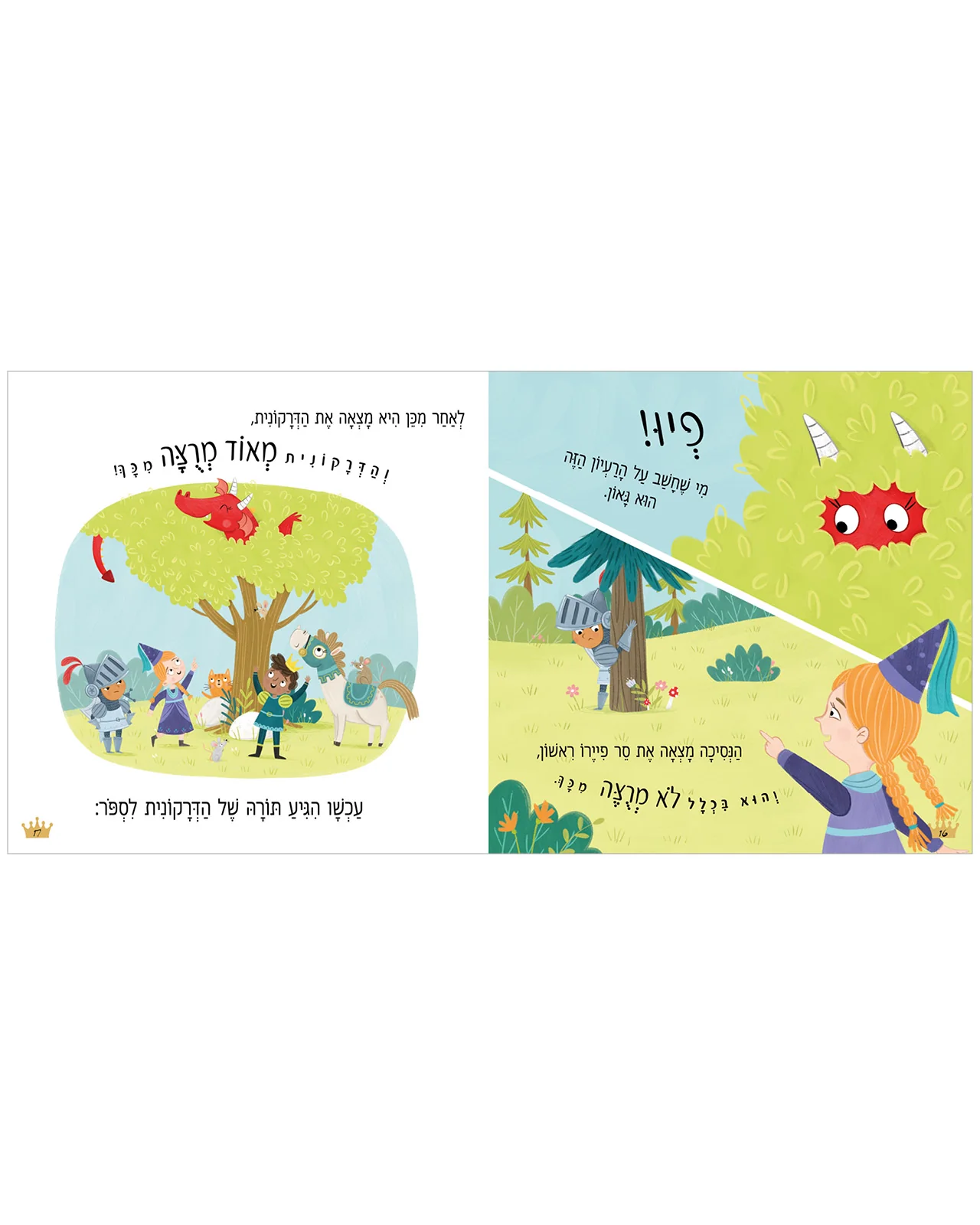 חבר חדש לדרקונית - Image 5