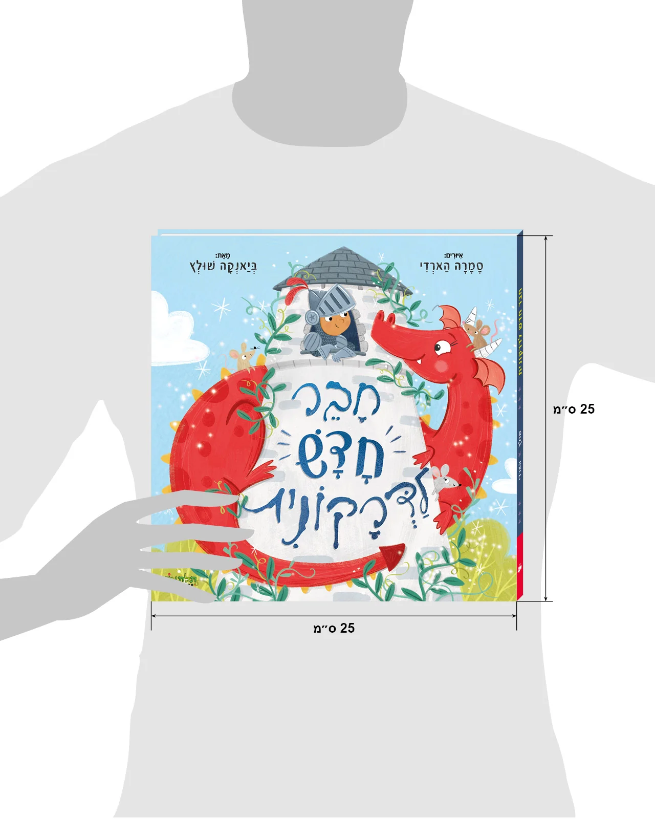 חבר חדש לדרקונית - Image 8