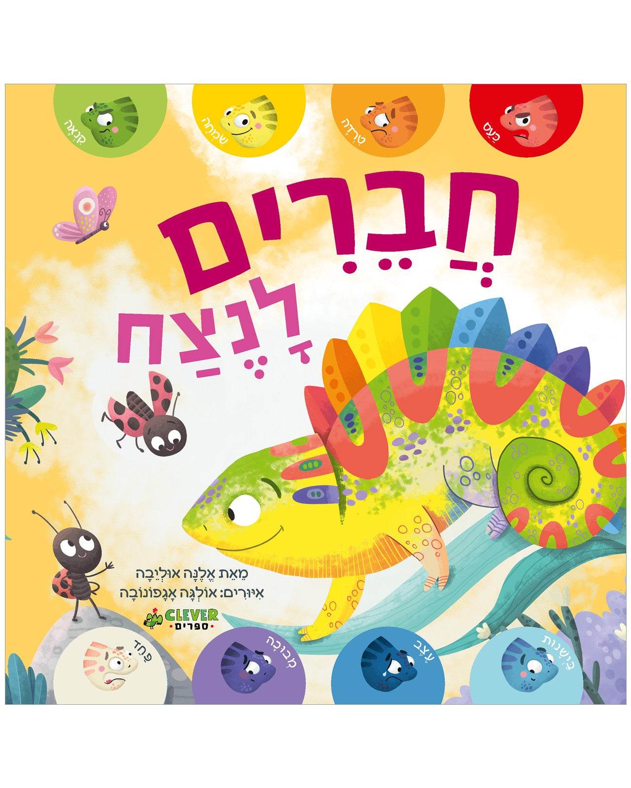 חברים לנצח