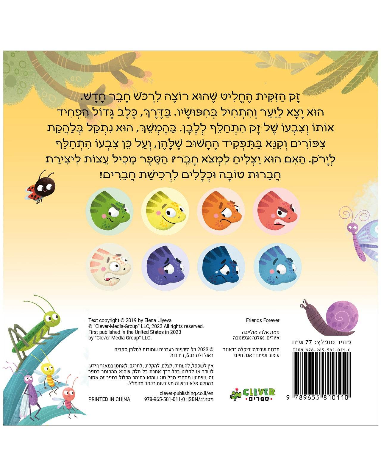 חברים לנצח - Image 6