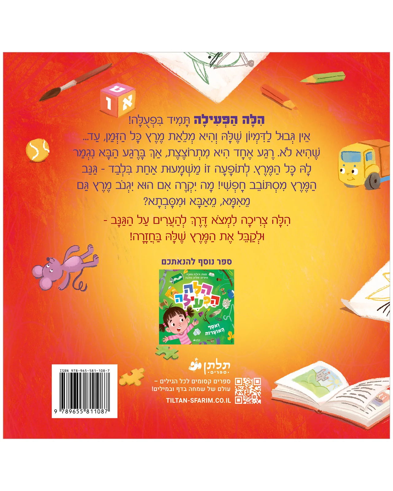 הילה הפעילה וגנב המרץ - Image 8