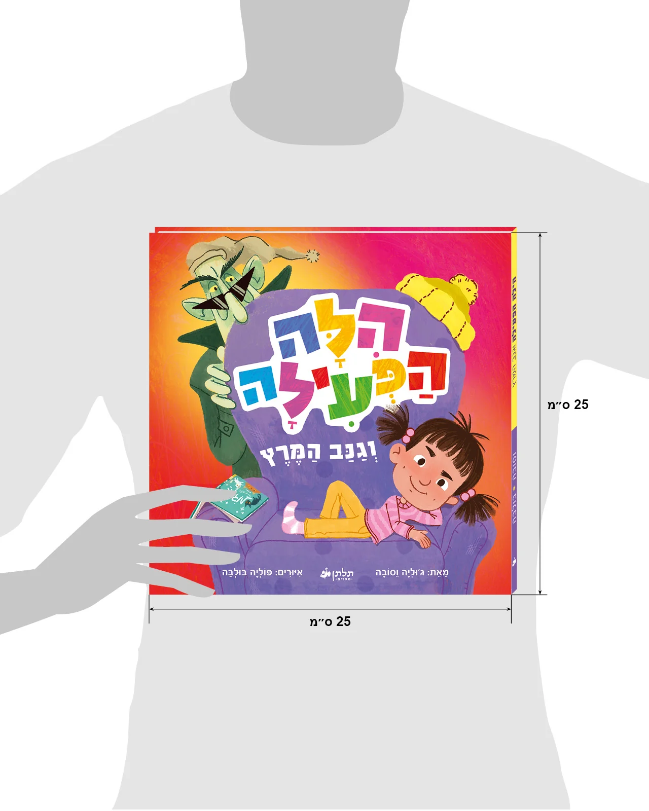 הילה הפעילה וגנב המרץ - Image 9