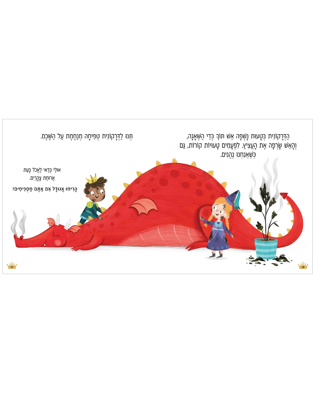 הישארי כמו שאת, דרקונית - Image 4