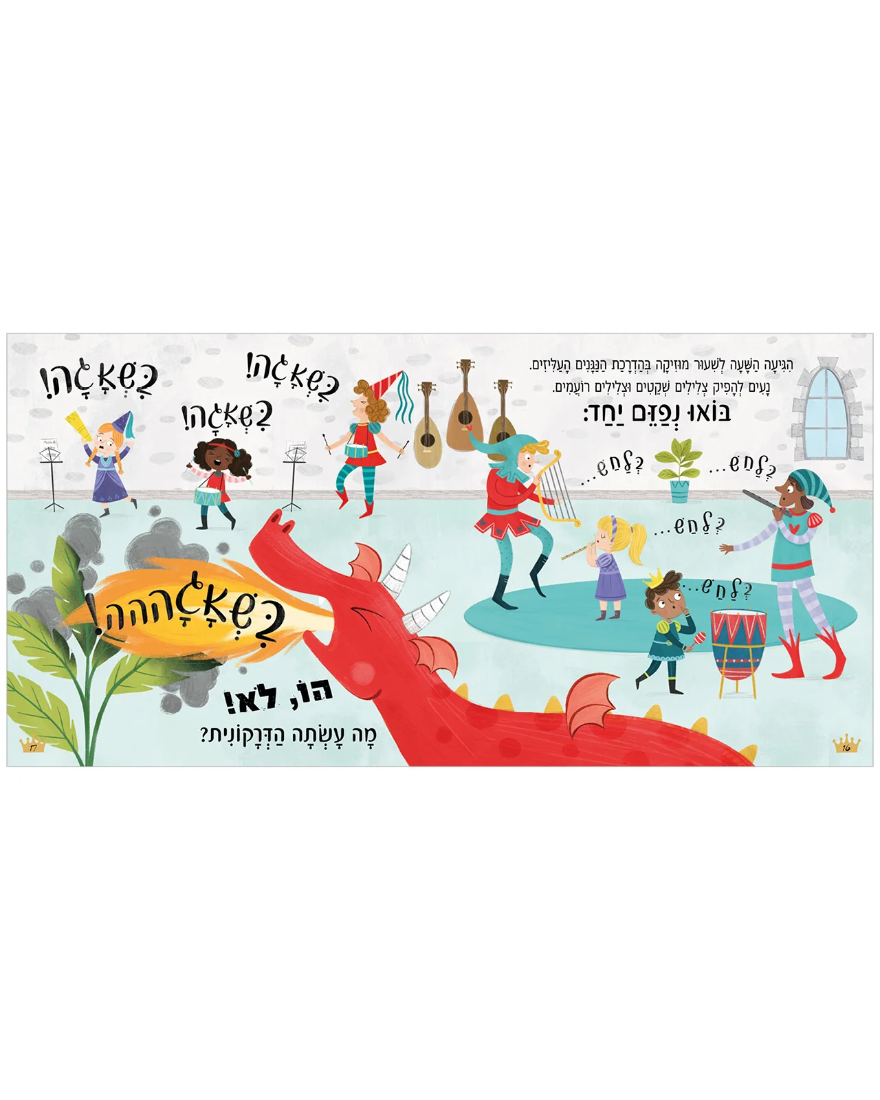 הישארי כמו שאת, דרקונית - Image 5