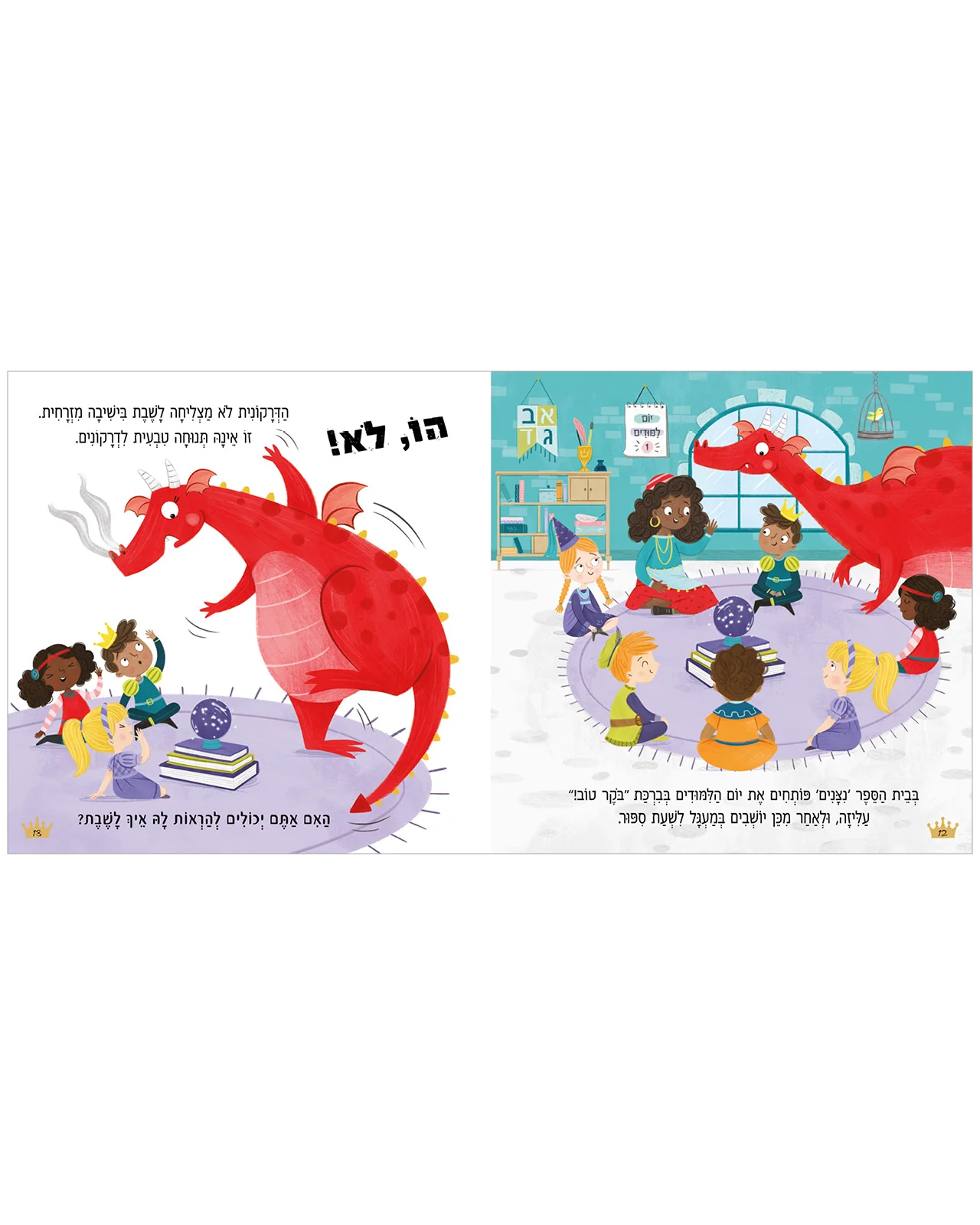 הישארי כמו שאת, דרקונית - Image 7