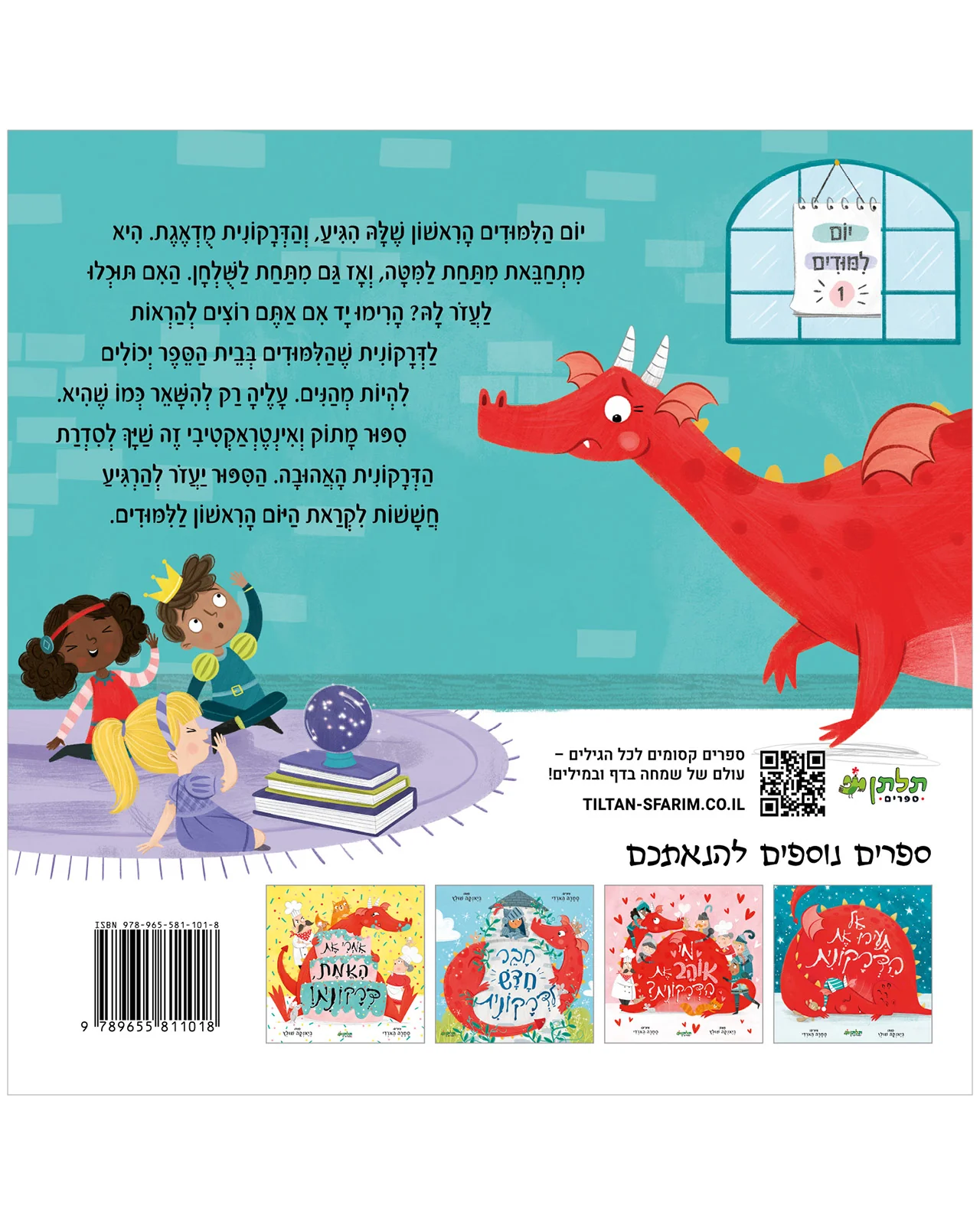 הישארי כמו שאת, דרקונית - Image 8