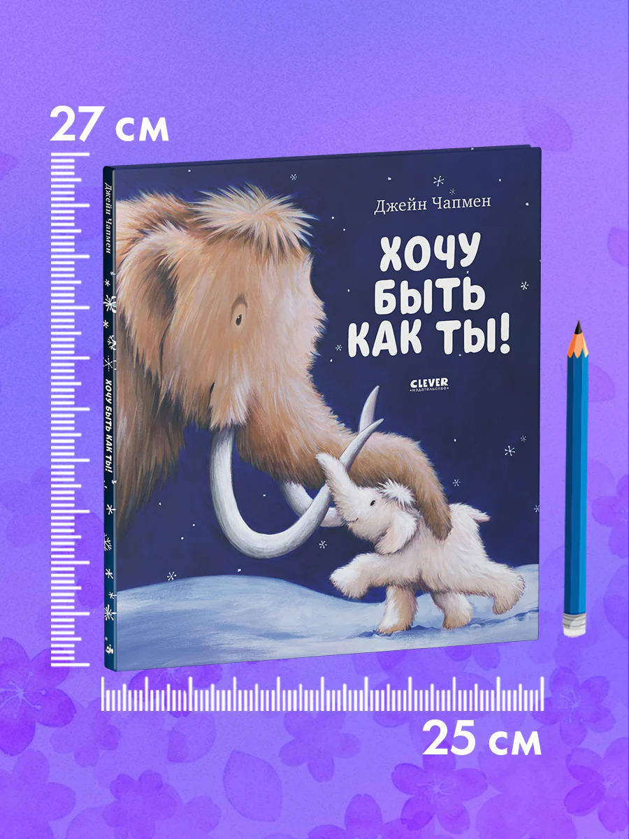 Хочу быть как ты! - Image 10