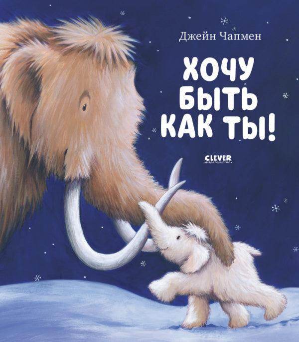 Хочу быть как ты! - Image 11