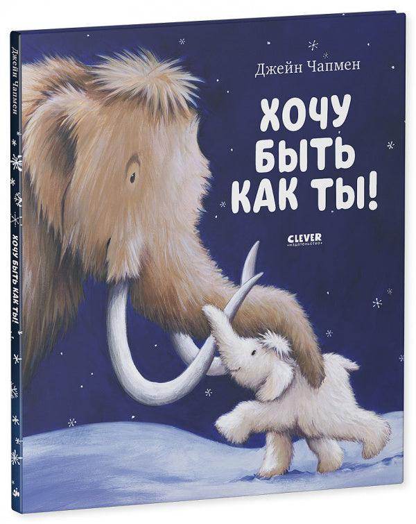 Хочу быть как ты! - Image 12