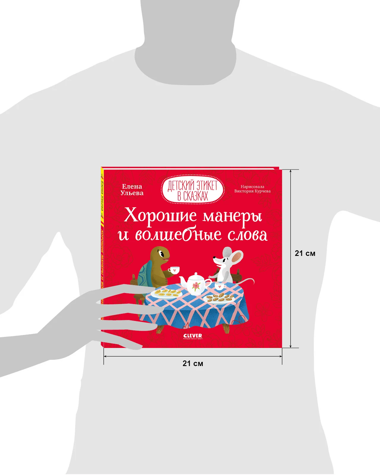 Хорошие манеры и волшебные слова - Image 17