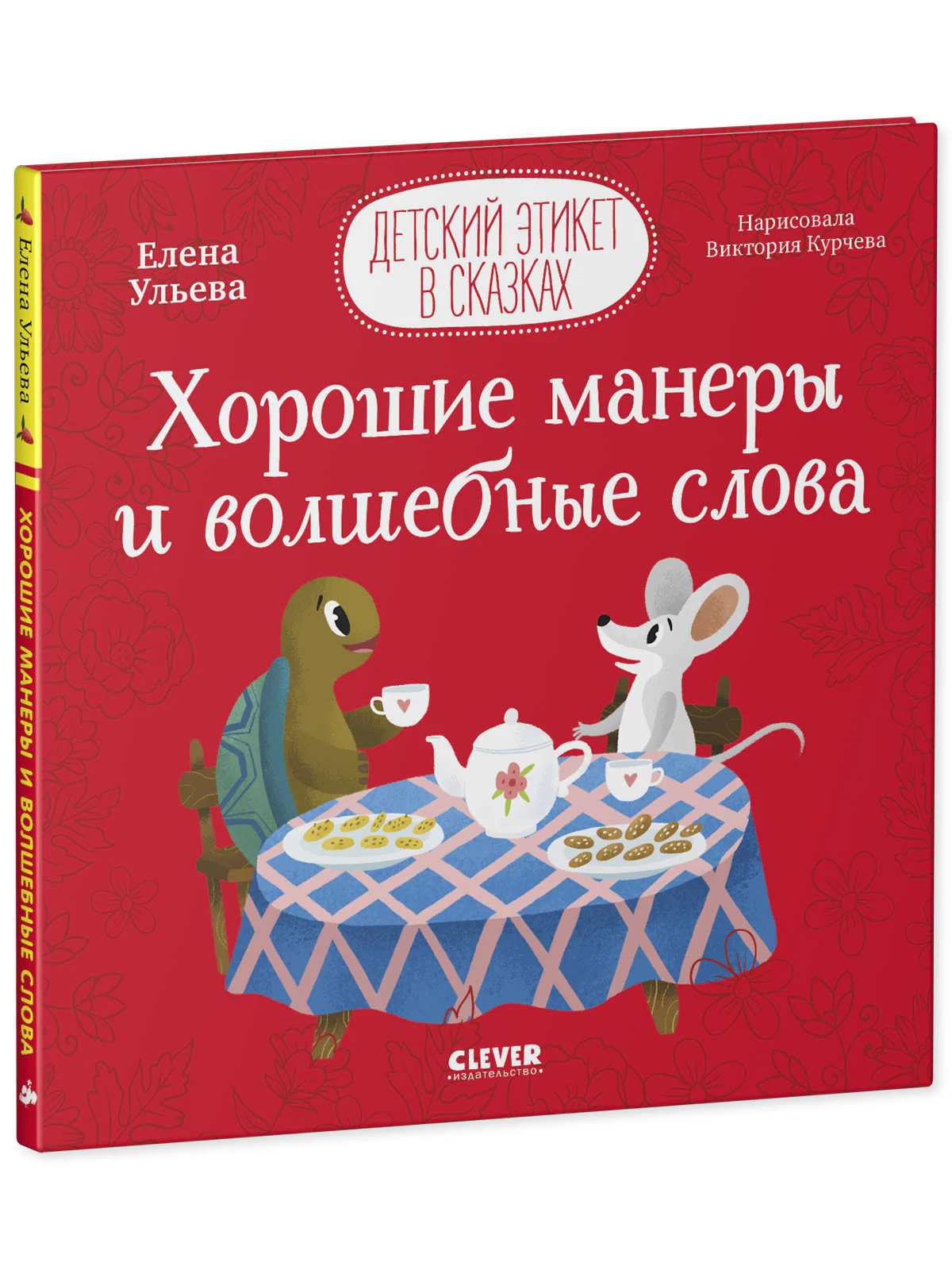 Хорошие манеры и волшебные слова - Image 19