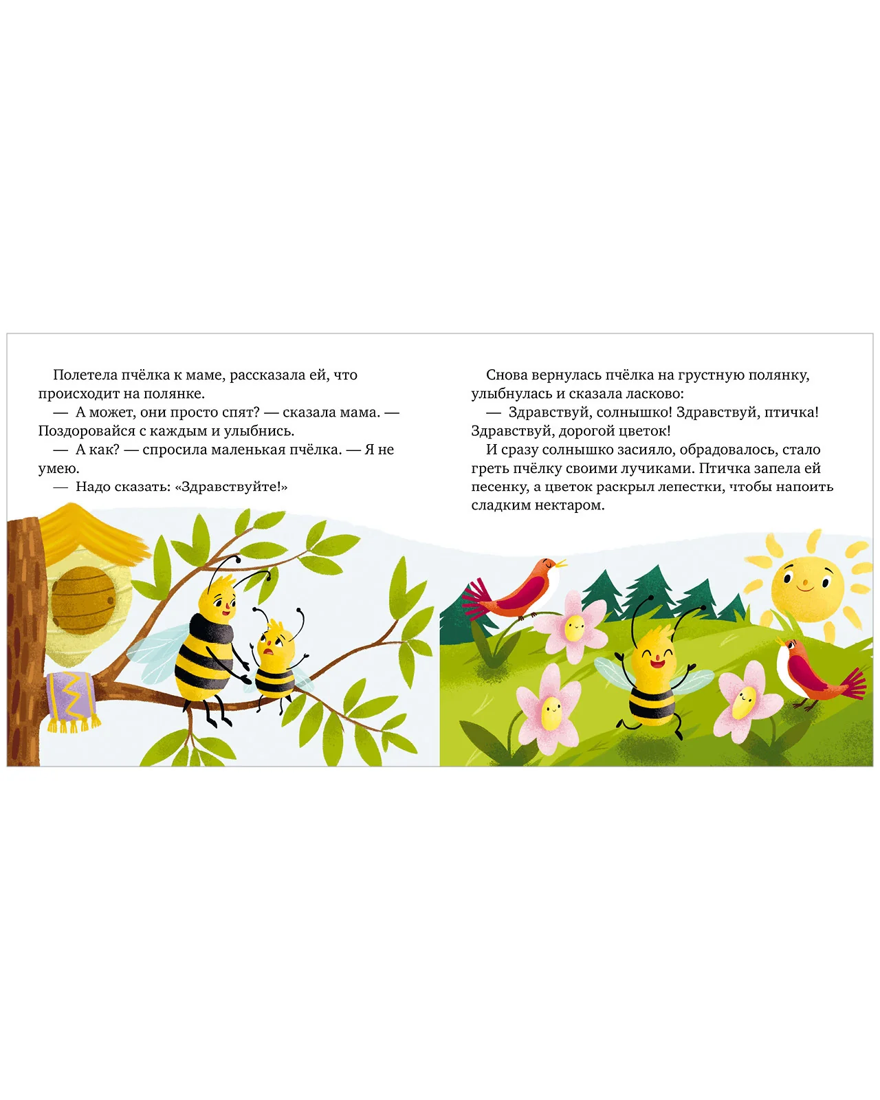 Хорошие манеры и волшебные слова - Image 24