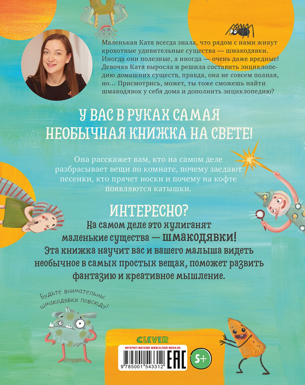 Шмакодявки. Не совсем полная энциклопедия домашних существ: носкошмыги, тягуши, наросли и ля-ля-фоны - Image 23