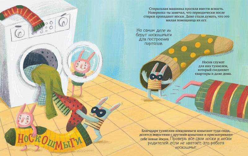 Шмакодявки. Не совсем полная энциклопедия домашних существ: носкошмыги, тягуши, наросли и ля-ля-фоны - Image 7