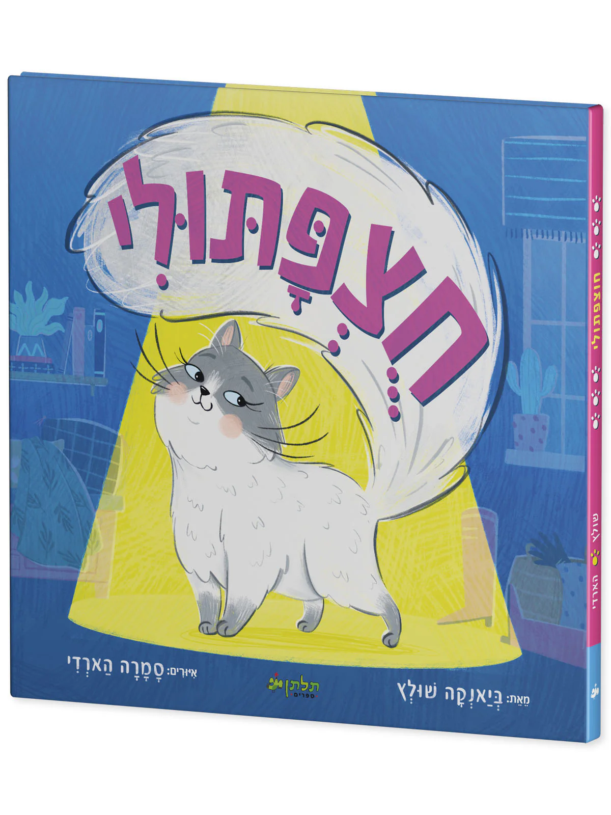 חוצפתולי - Image 2