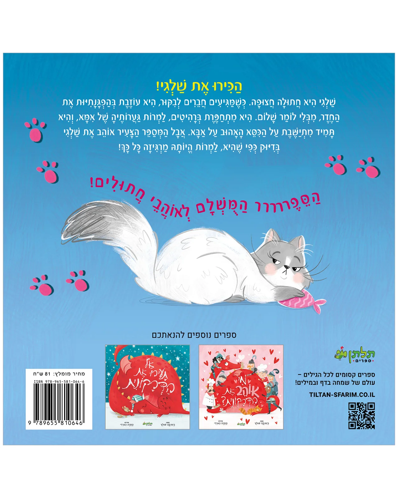 חוצפתולי - Image 9