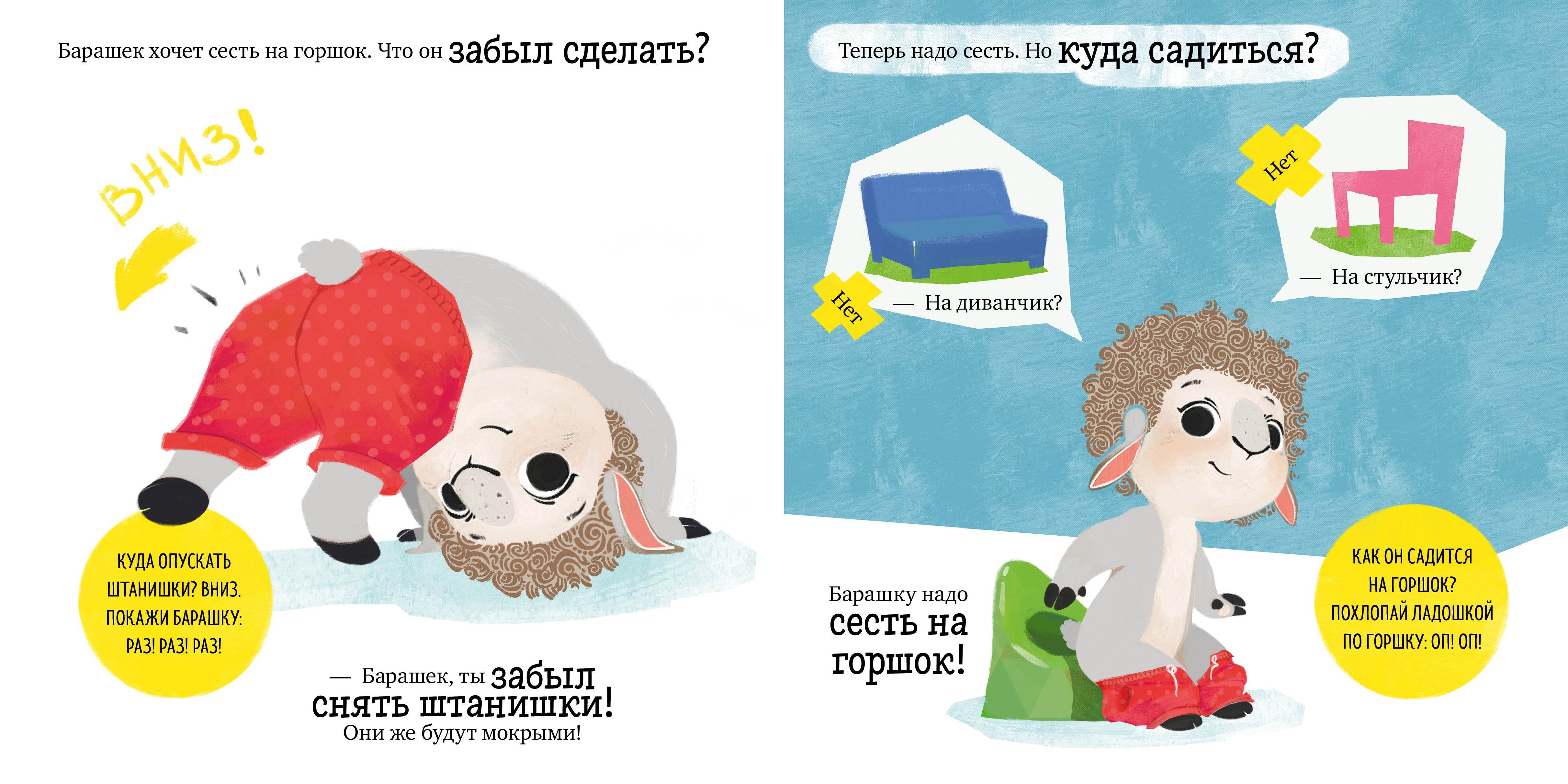 Играем. Учимся. Развиваемся. Барашек Бяша идёт на горшок - Image 5