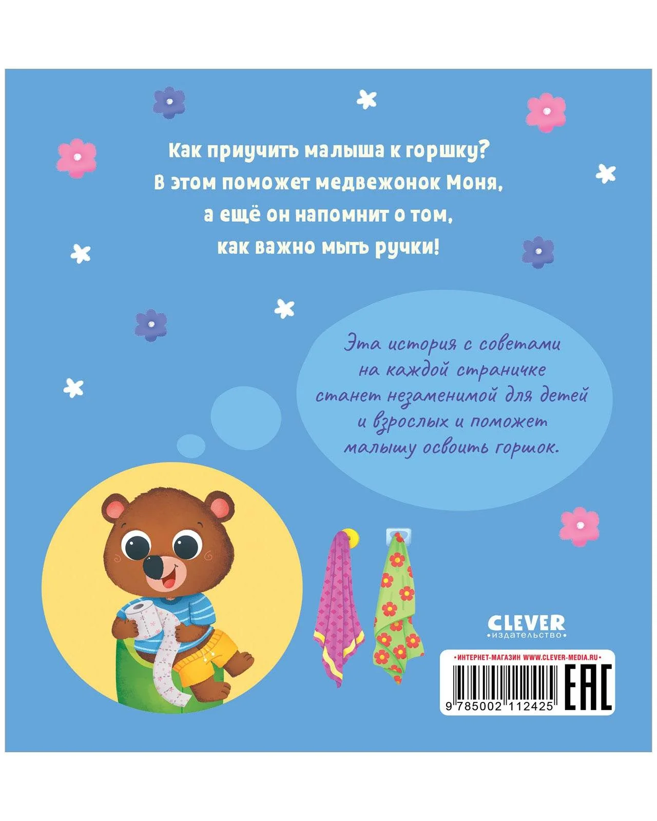 Играем. Учимся. Развиваемся. Где горшок, малыш? - Image 15