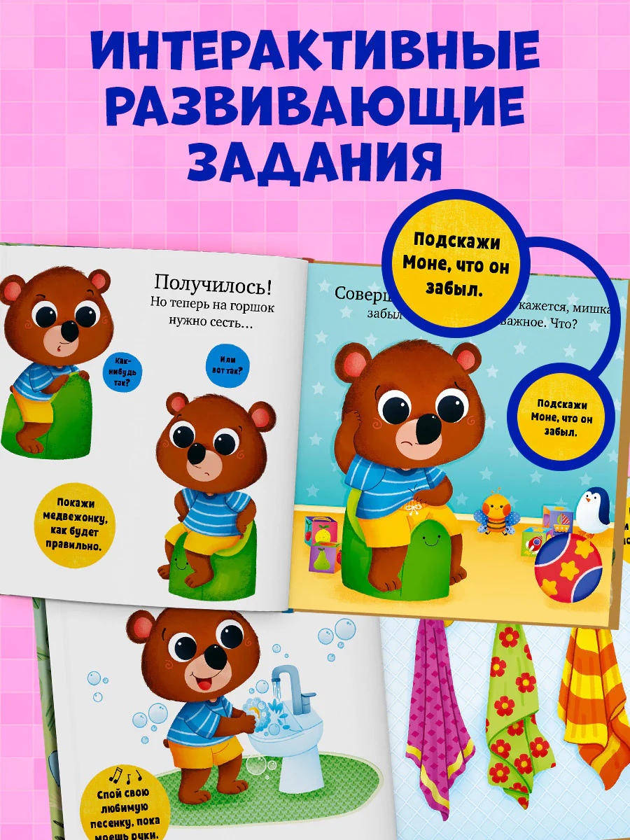 Играем. Учимся. Развиваемся. Где горшок, малыш? - Image 4