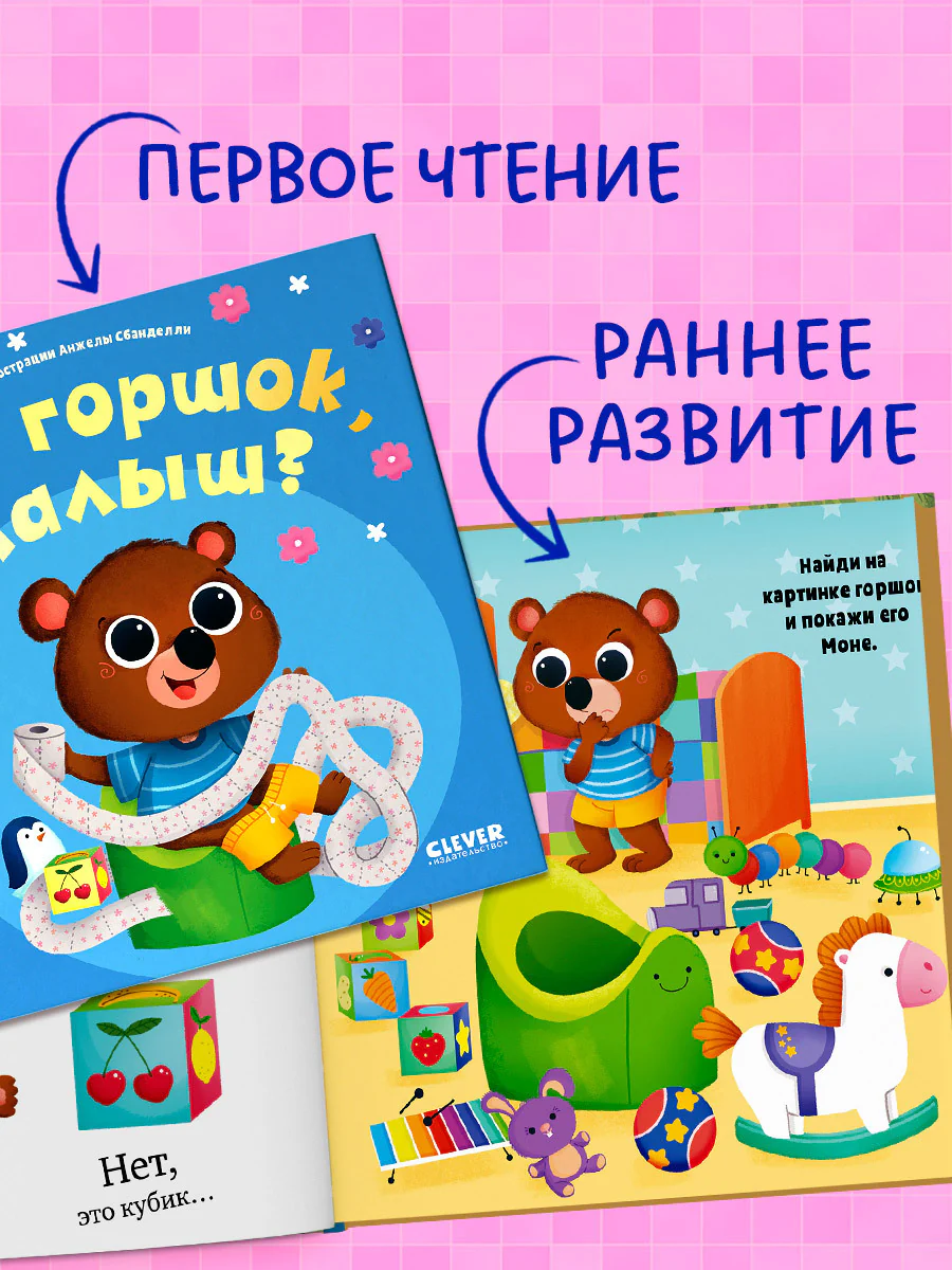 Играем. Учимся. Развиваемся. Где горшок, малыш? - Image 5