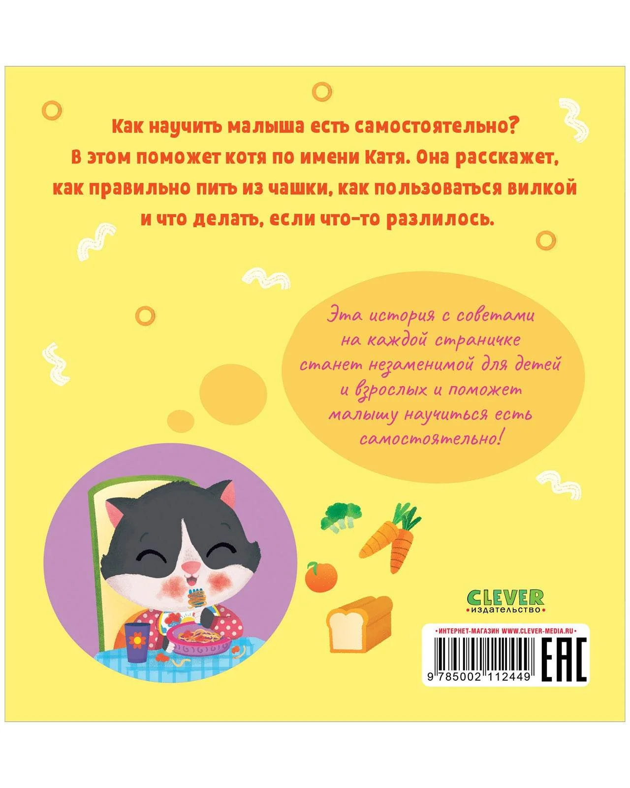 Играем. Учимся. Развиваемся. Ням-ням, малыш! - Image 9