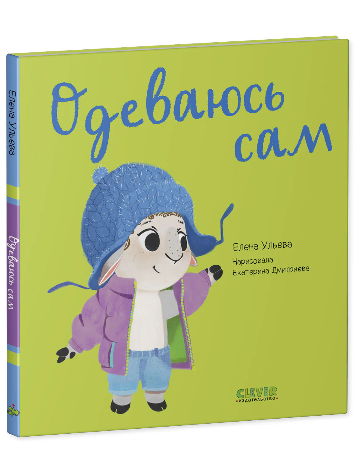 Играем. Учимся. Развиваемся. Одеваюсь сам - Image 2