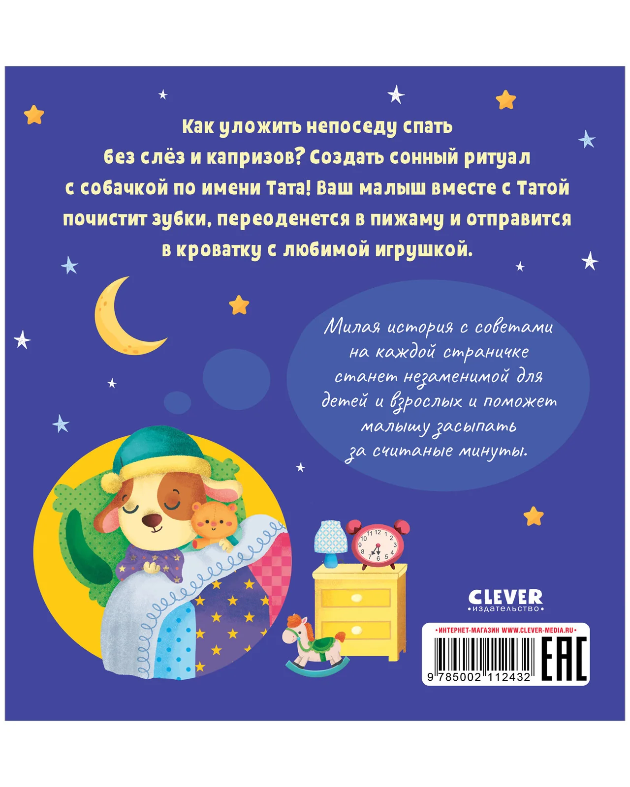 Играем. Учимся. Развиваемся. Пора спать, малыш! - Image 18
