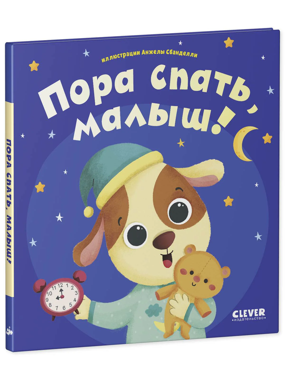 Играем. Учимся. Развиваемся. Пора спать, малыш! - Image 2