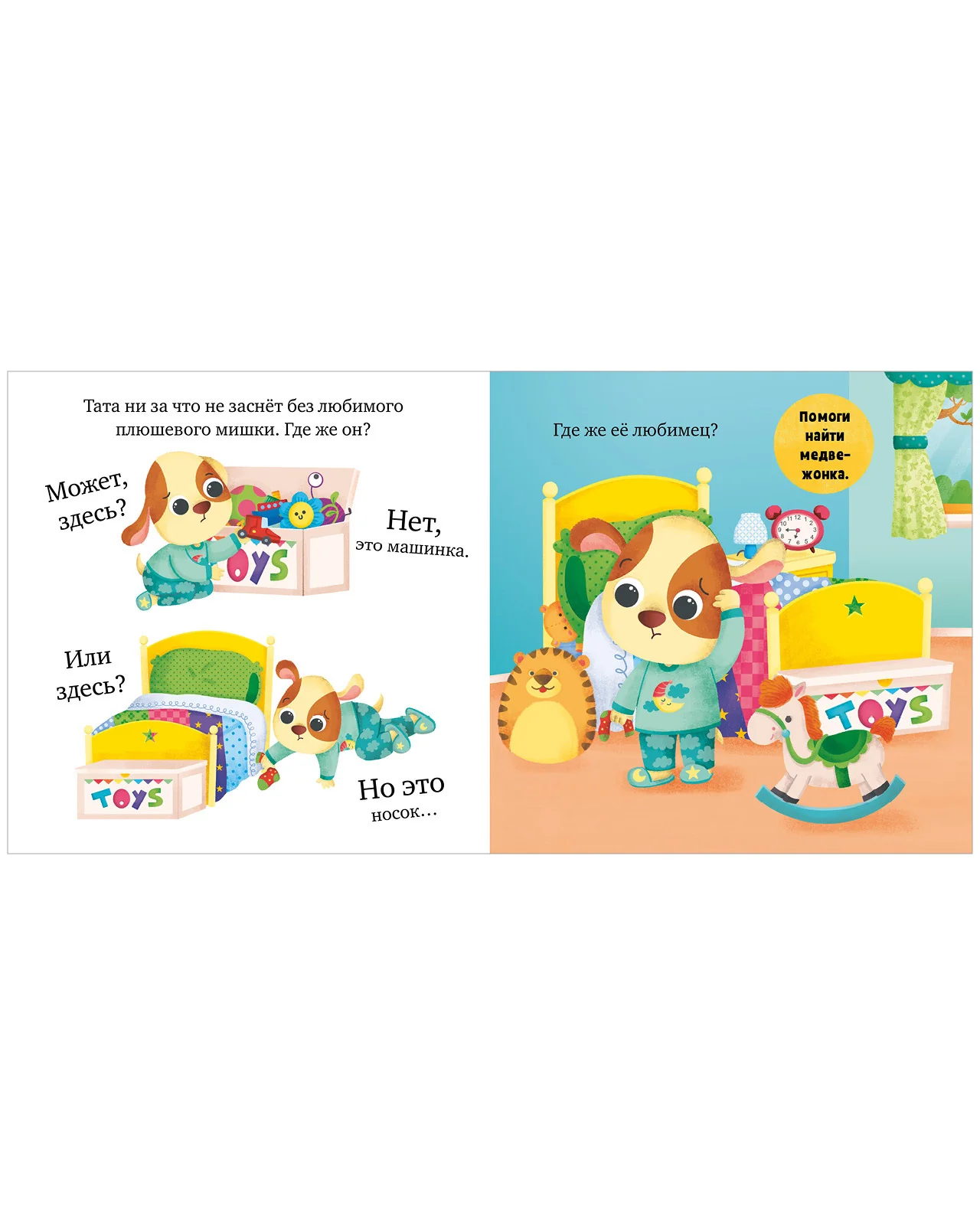 Играем. Учимся. Развиваемся. Пора спать, малыш! - Image 23