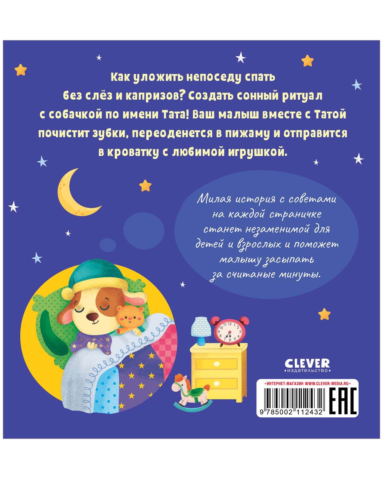 Играем. Учимся. Развиваемся. Пора спать, малыш! - Image 9