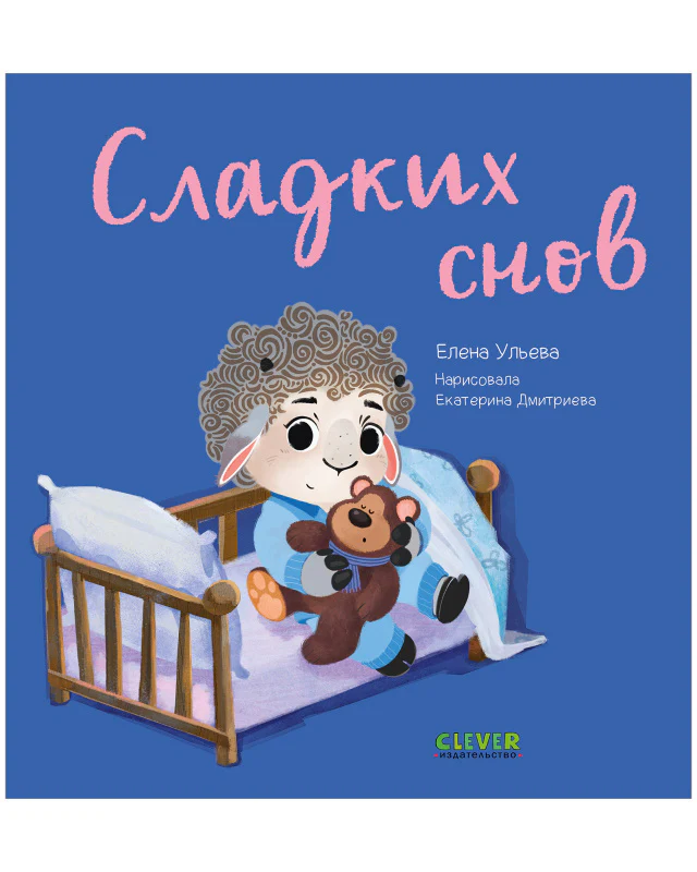 Играем. Учимся. Развиваемся. Сладких снов - Image 10