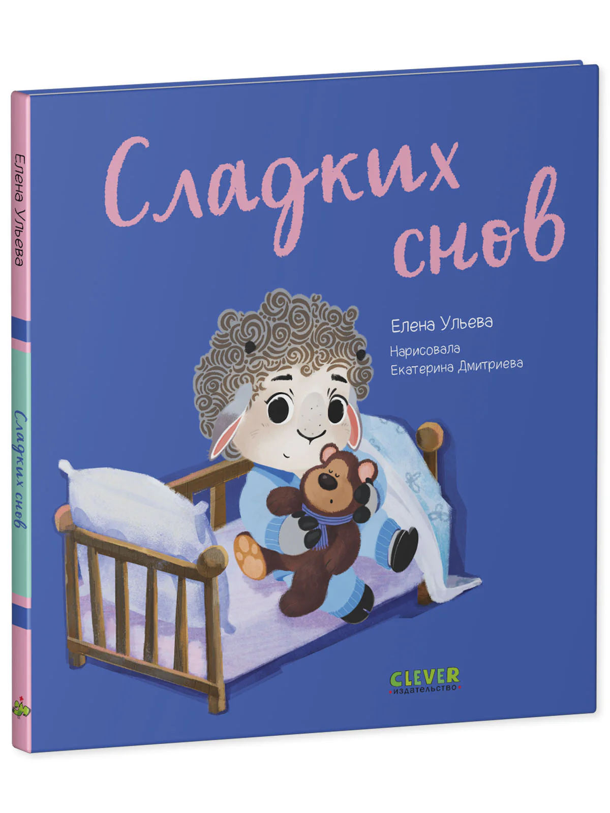 Играем. Учимся. Развиваемся. Сладких снов - Image 11