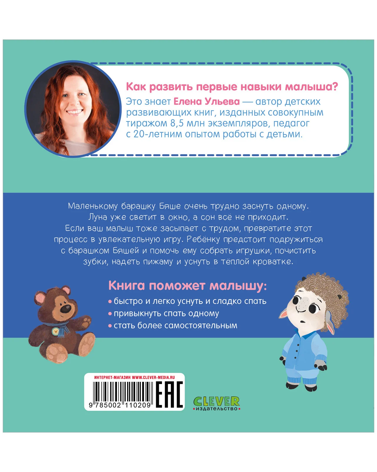 Играем. Учимся. Развиваемся. Сладких снов - Image 17